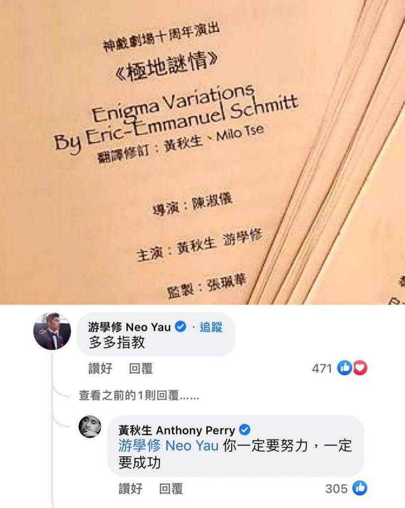 黃秋生與游學修初次合作,惺惺相惜。