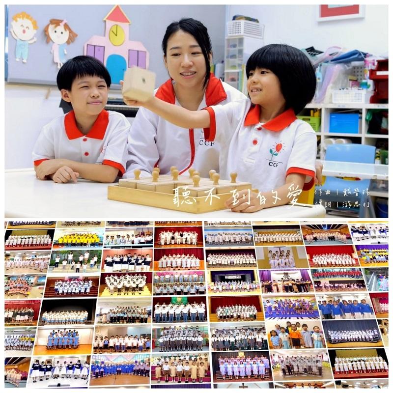 癌病兒童與中小學生合唱《聽不到的愛》