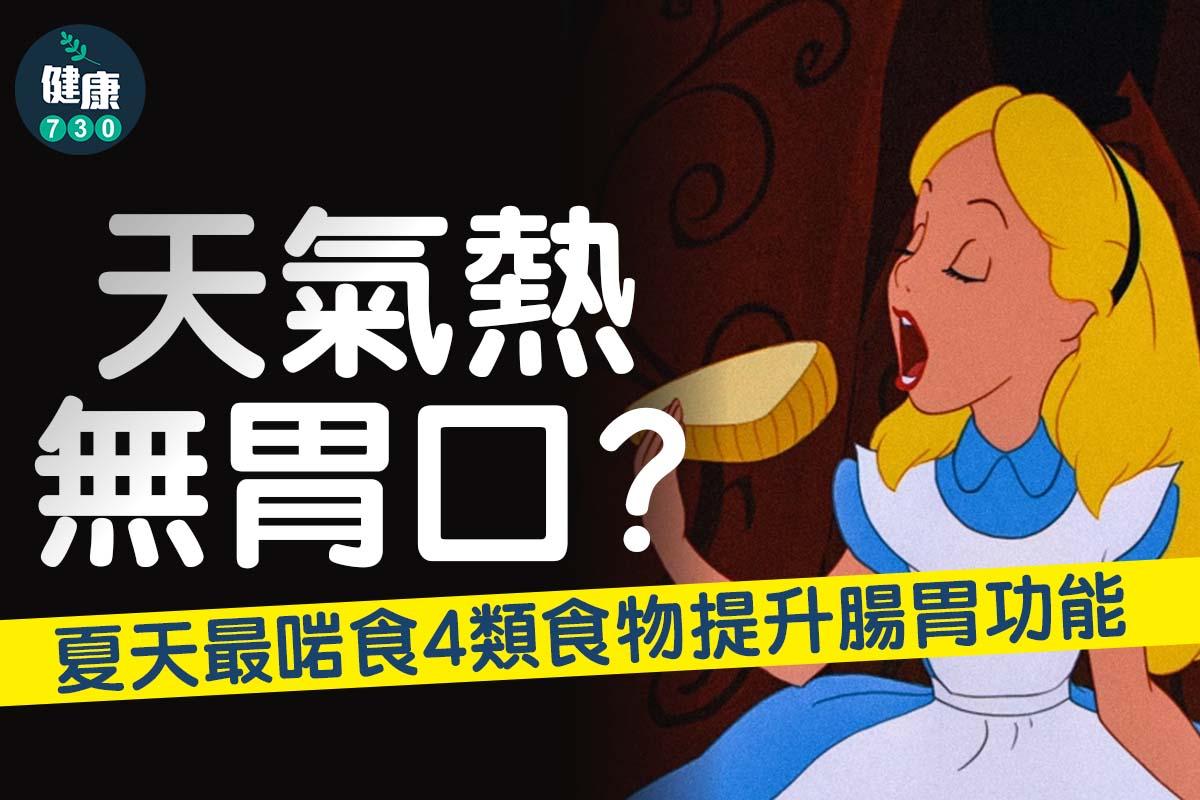天然熱無胃口?AM730推介幾款食物。(AM730美術製圖)