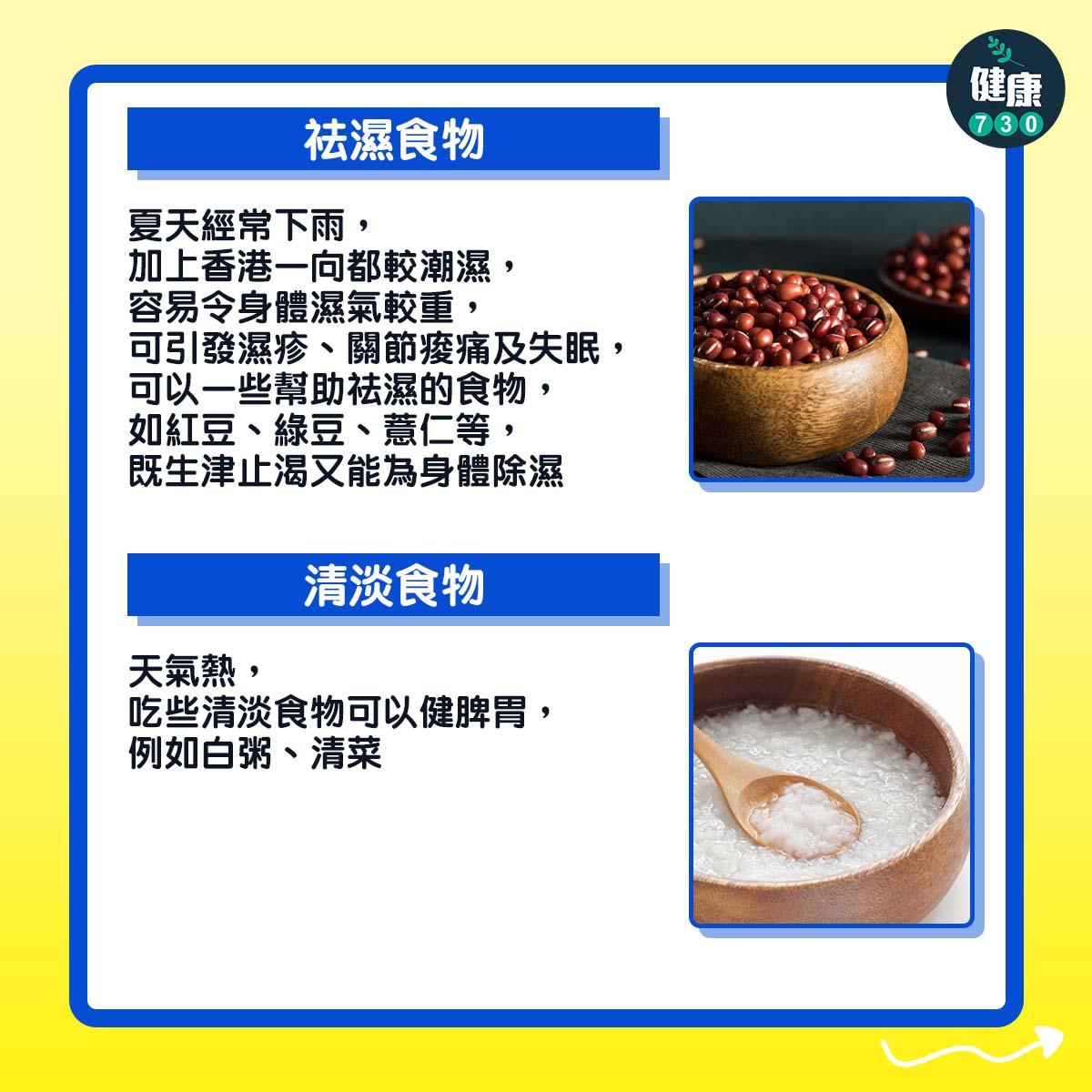 天然熱無胃口?AM730推介幾款食物。(AM730美術製圖)