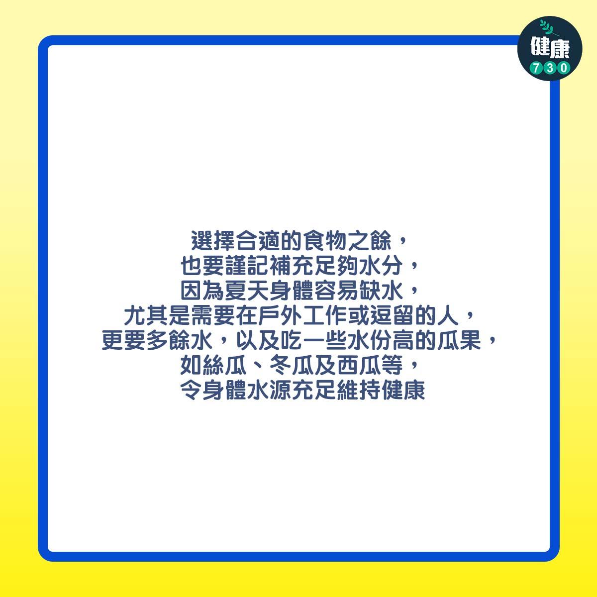 天然熱無胃口?AM730推介幾款食物。(AM730美術製圖)