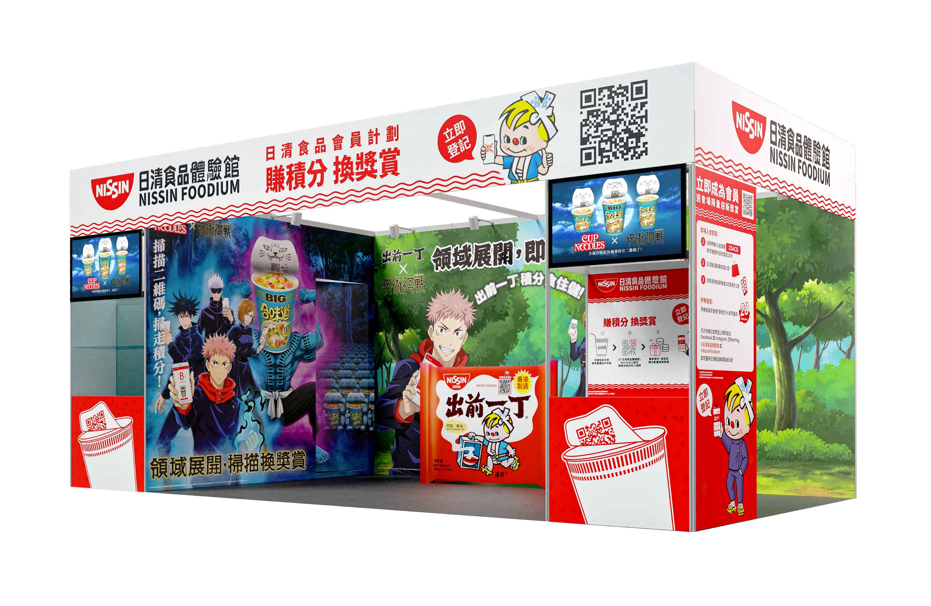 暑假好去處│「日清食品體驗館」「咒術迴戰」設計主題