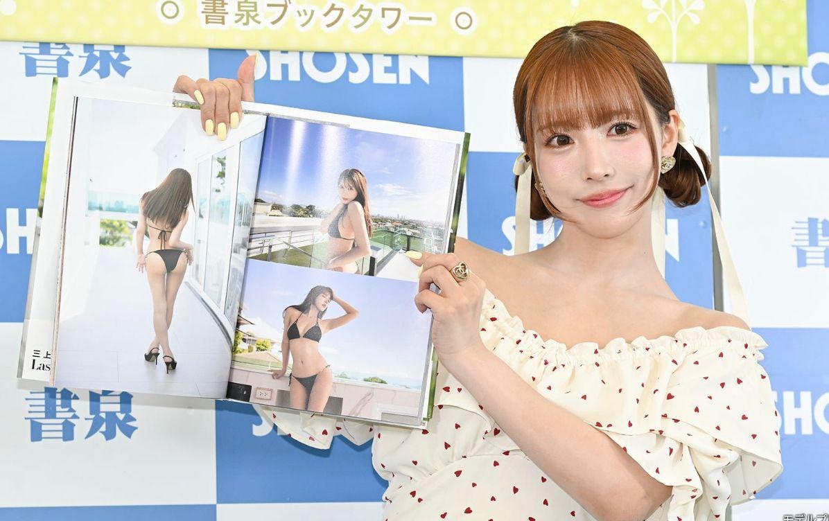 三上悠亞全裸寫真集應市 公開現身談今後發展