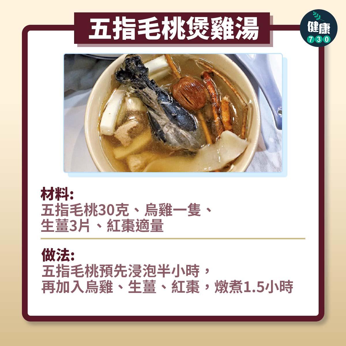 五指毛桃煲雞湯