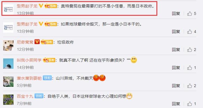 福島核污水|中國網民評論日本排放核污水。(互聯網)