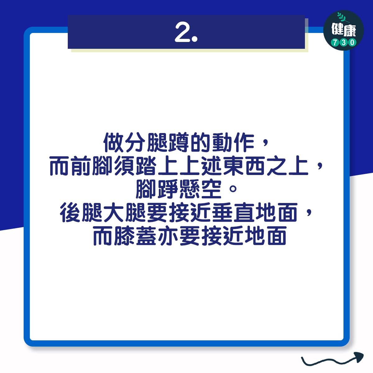 小腿訓練|等長收縮分腿蹲(am730製圖)