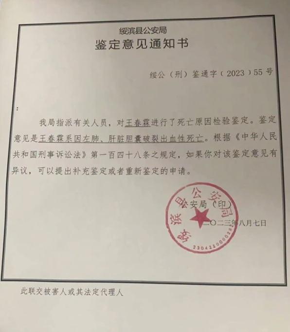 公安局的鑒定意見通知書顯示,王春霖因左肺、肝膽膽囊破裂出血性死亡。(圖/翻攝微博@大皖新聞)