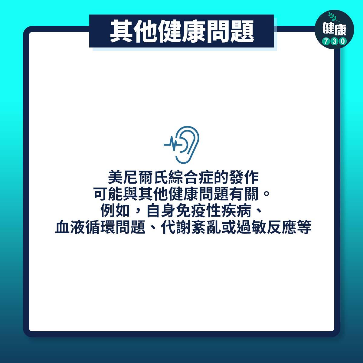 其他健康問題