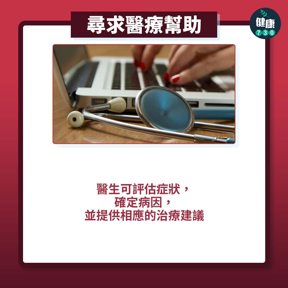 耳水不平衡發病自救貼士|尋求醫療幫助:醫生可評估症狀,確定病因,並提供相應的治療建議