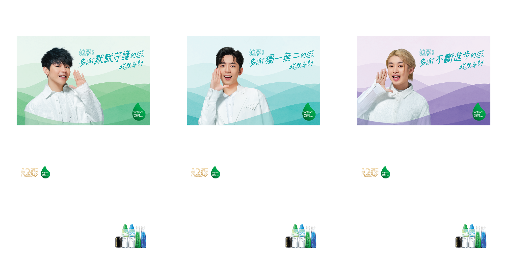 屈臣氏蒸餾水 x Edan, Ian, Jer@MIRROR明信片