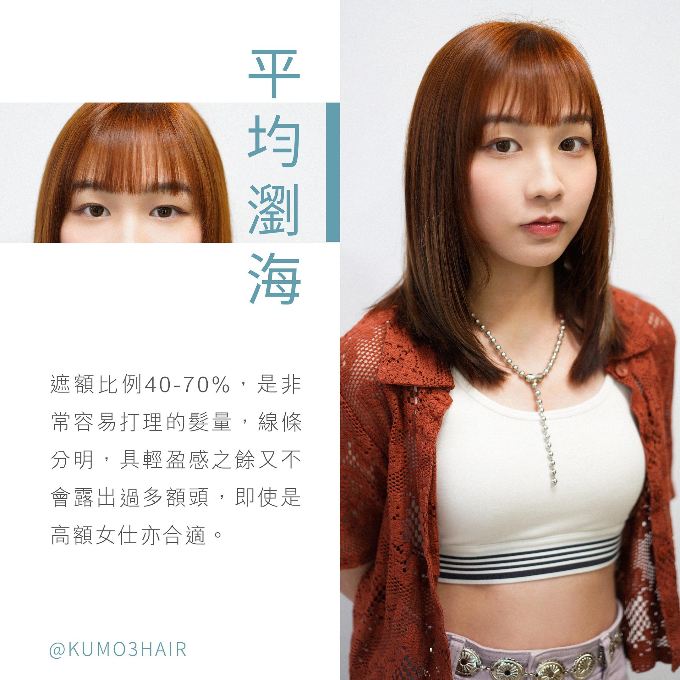 香港首間瀏海專門店Kumo3 hair 推「瀏海修剪計劃」$180享3次無限期修剪