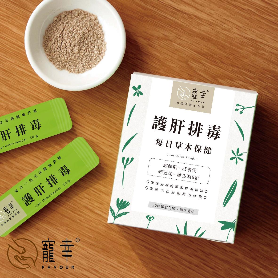 毛孩好去處│幸活8月1日至8月31日:以優惠價HK$178 購買寵幸每日草本保健-護肝排毒 (1g x 30 包) (原價: HK$268);以優惠價HK$49購買寵幸-止咳強肺 虎乳靈芝川貝鱷魚肉湯(原價: HK$75)