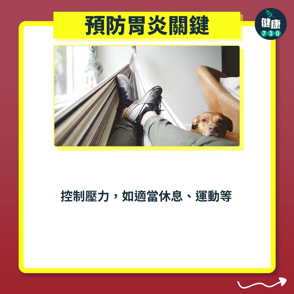 胃病|預防胃炎方法(am730製圖)