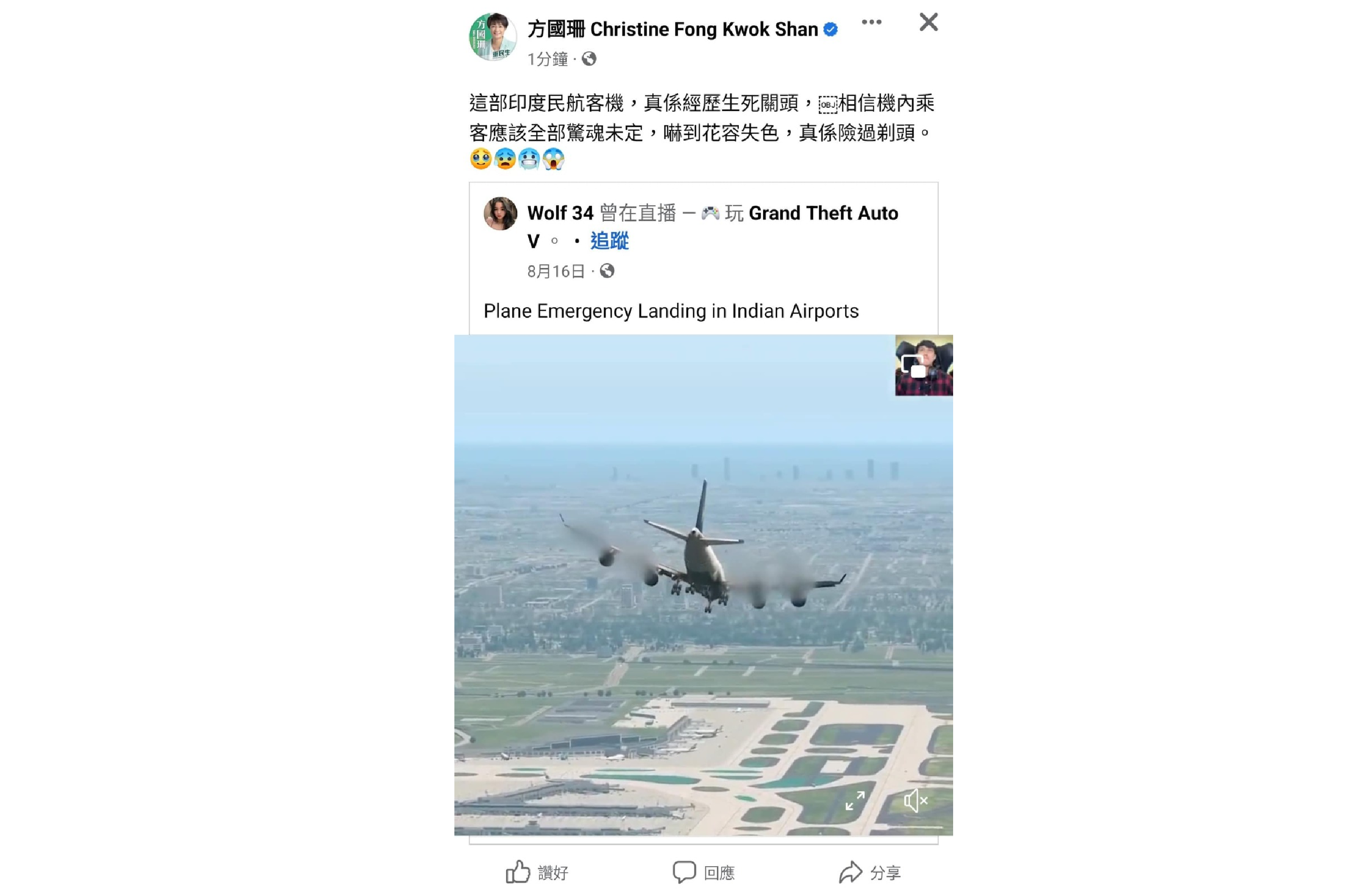 Ray Online|方國珊誤會打機直播是飛機失事 解釋北上後太累一時看錯