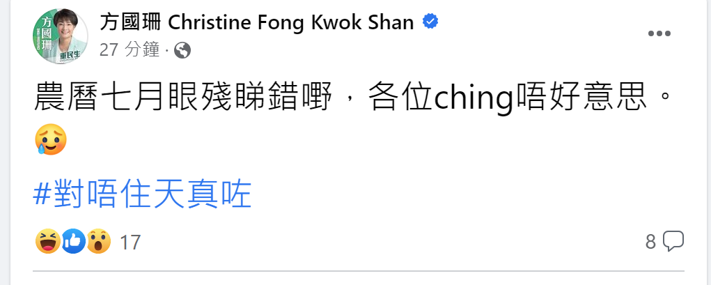 Ray Online|方國珊誤會打機直播是飛機失事 解釋北上後太累一時看錯