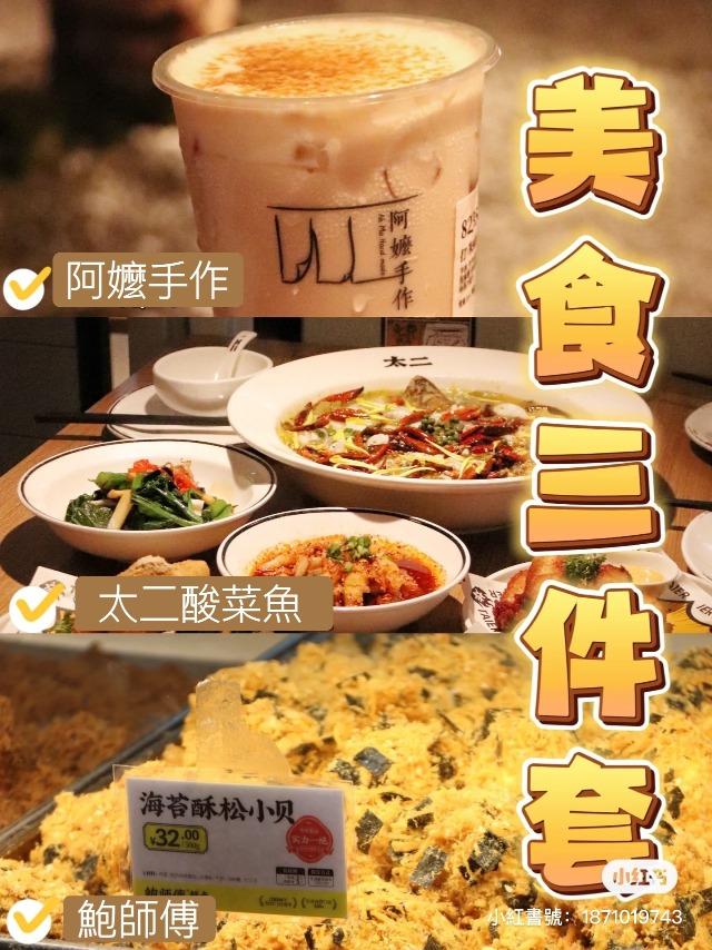 有人總結,港人北上到深圳有美食「三件套」:阿嫲手作奶茶、太二酸菜魚及鮑師傅糕點。(網上圖片)