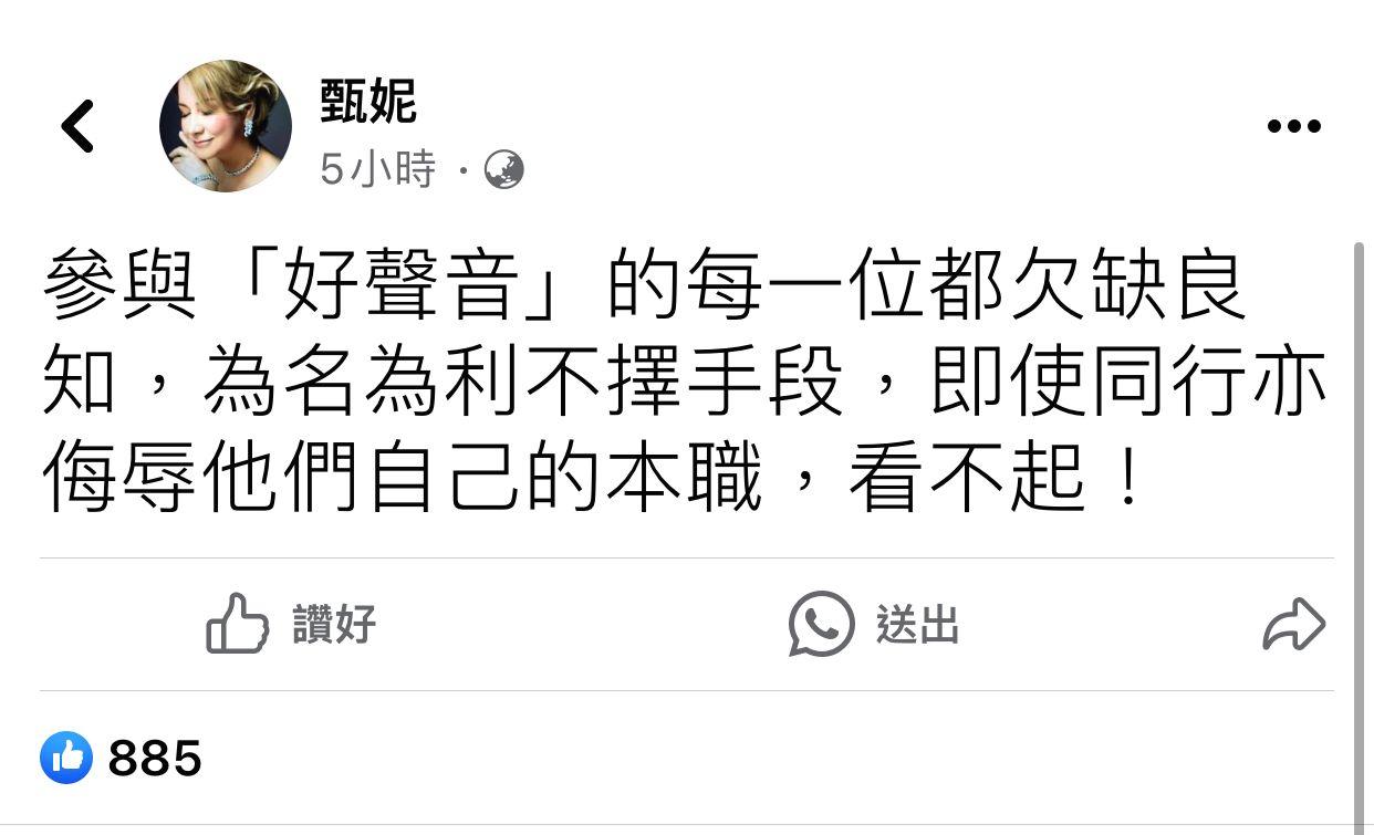 敢言的甄妮今日亦在Facebook發聲。