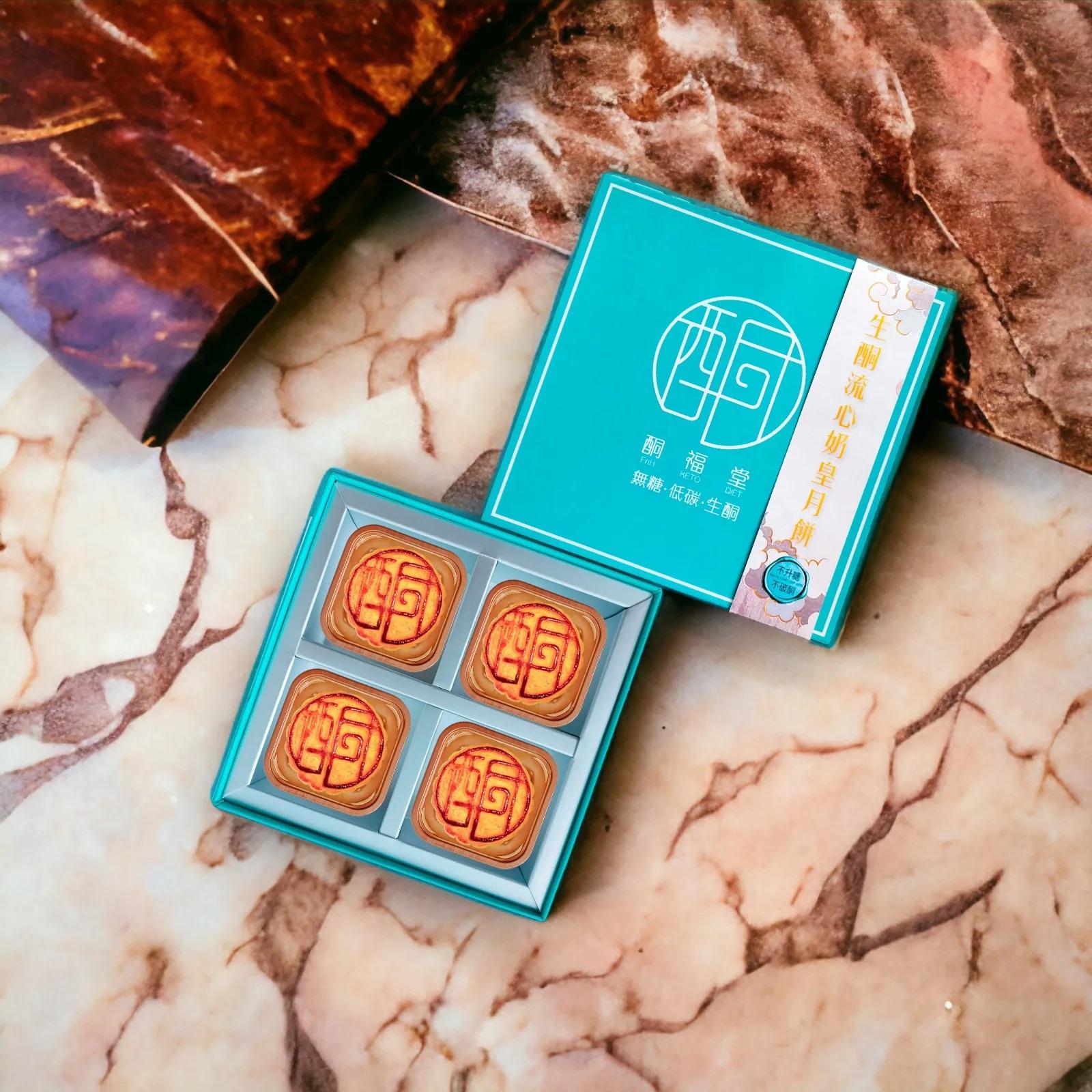 酮福堂生酮流心奶黃月餅 (HK$428/盒)