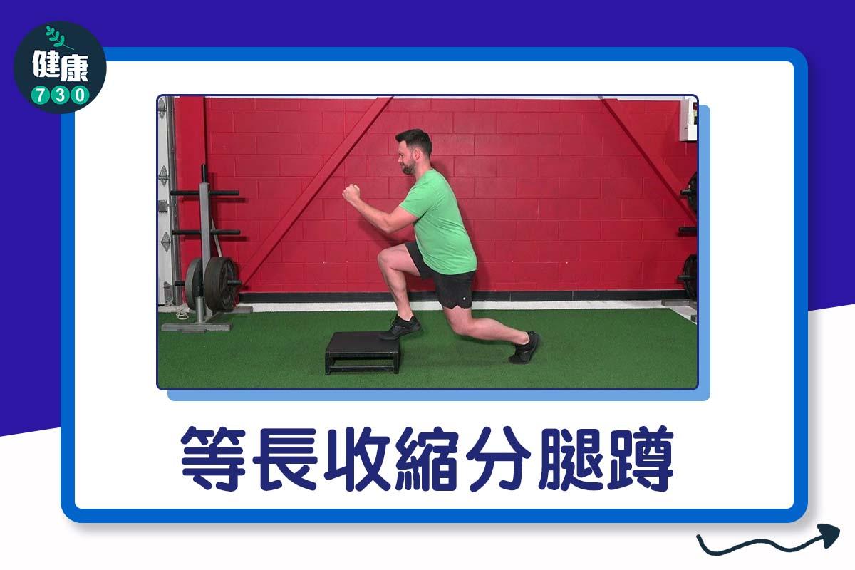 小腿訓練|等長收縮分腿蹲(am730製圖)