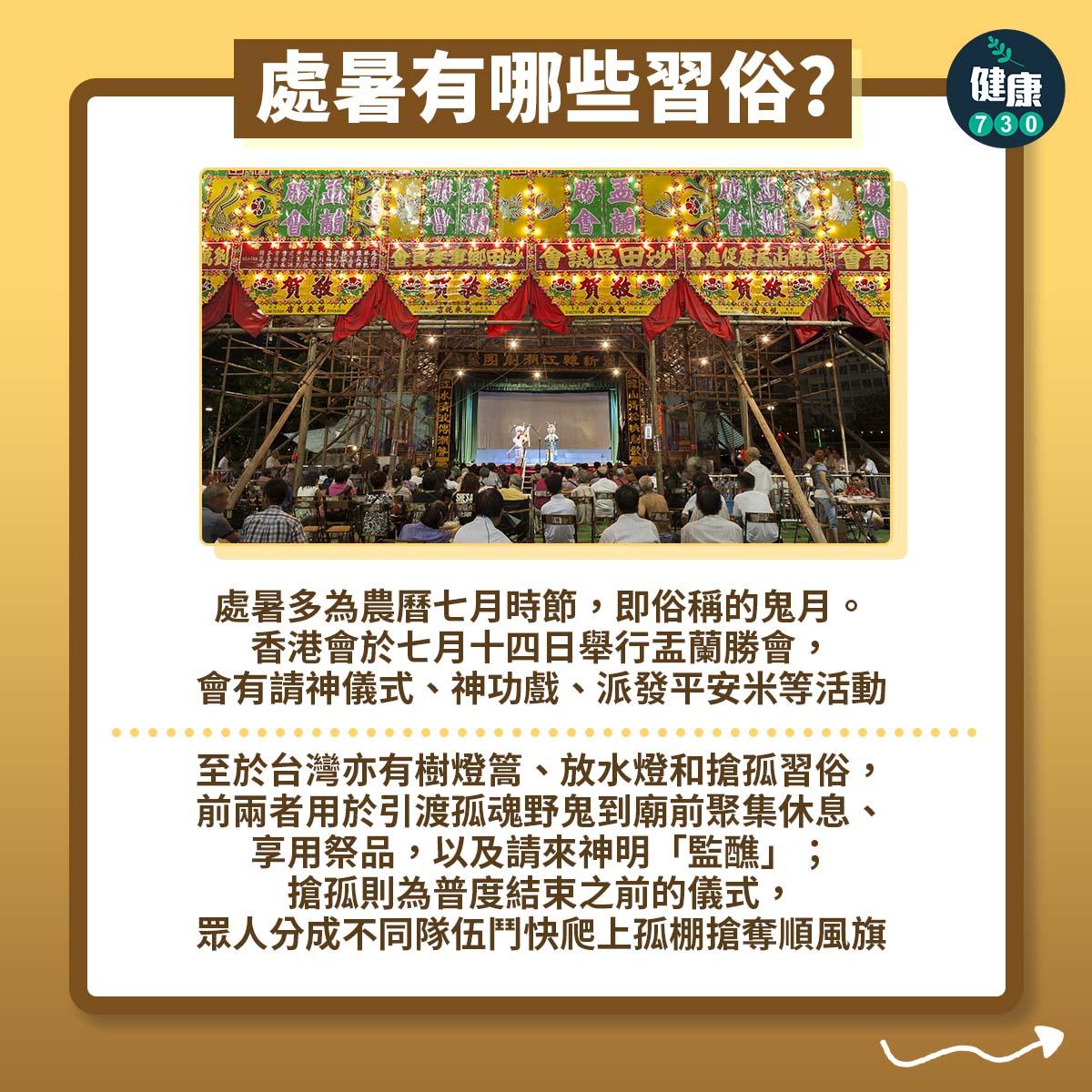 處暑有哪些習俗