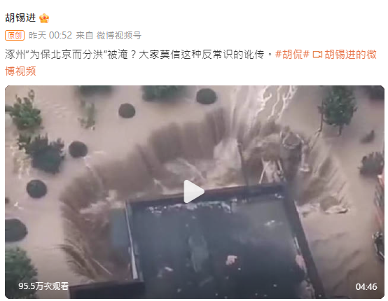 北京暴雨|網流傳河北涿州被淹只因要「保護北京」?胡錫進駁斥:反常識說法