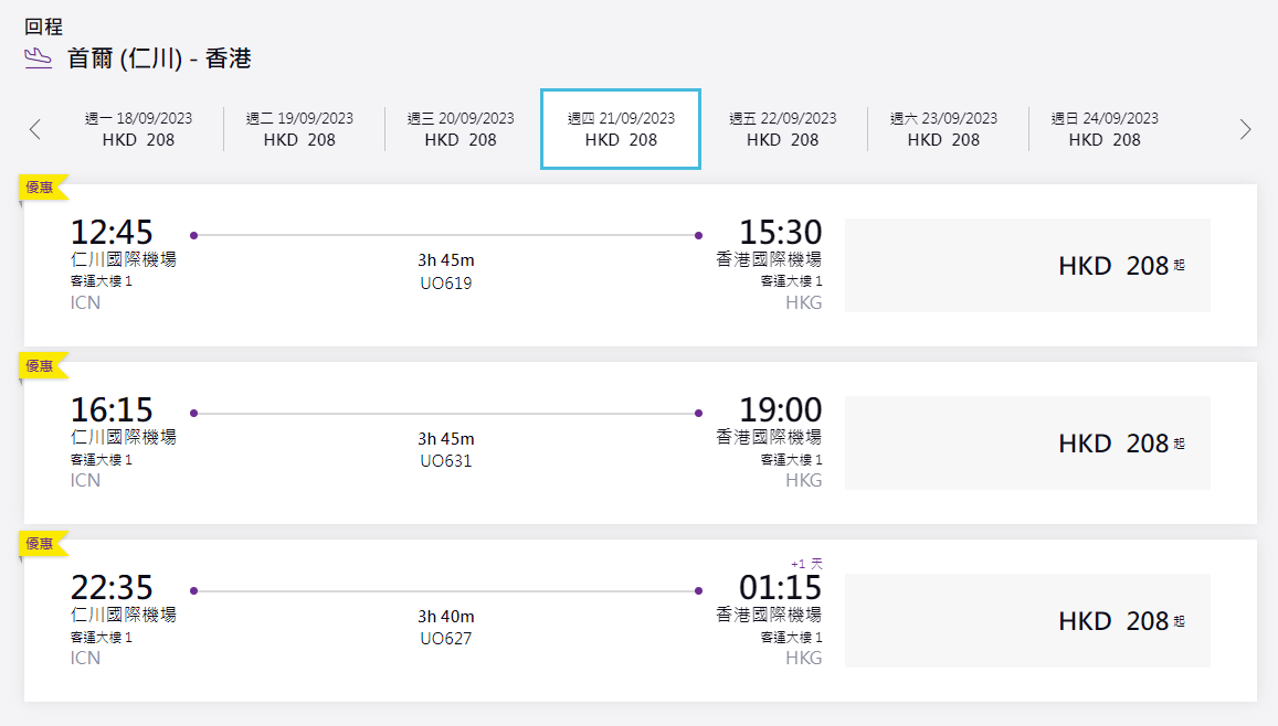 香港前往首爾航班