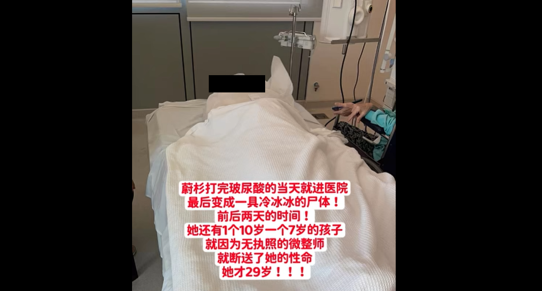 整容意外|陳女在深切治療部留醫兩日後死亡。(互聯網)