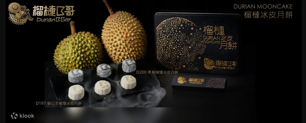 B哥・榴槤冰皮月餅