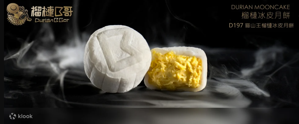 B哥・榴槤冰皮月餅