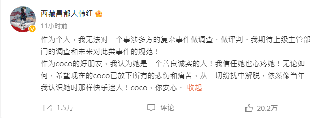 韓紅在微博力撐李玟,希望《中國好聲音》黑當局調查事件。(網上截圖)