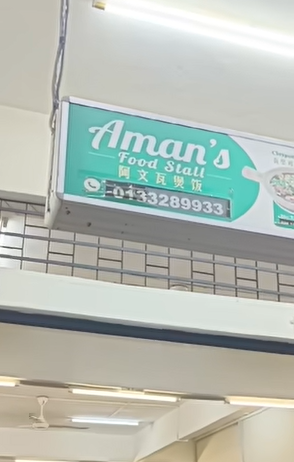 廣東話|老闆夫婦說得一口流利廣東話,煲仔飯看來也很對辦。(馬來堂叔FB)