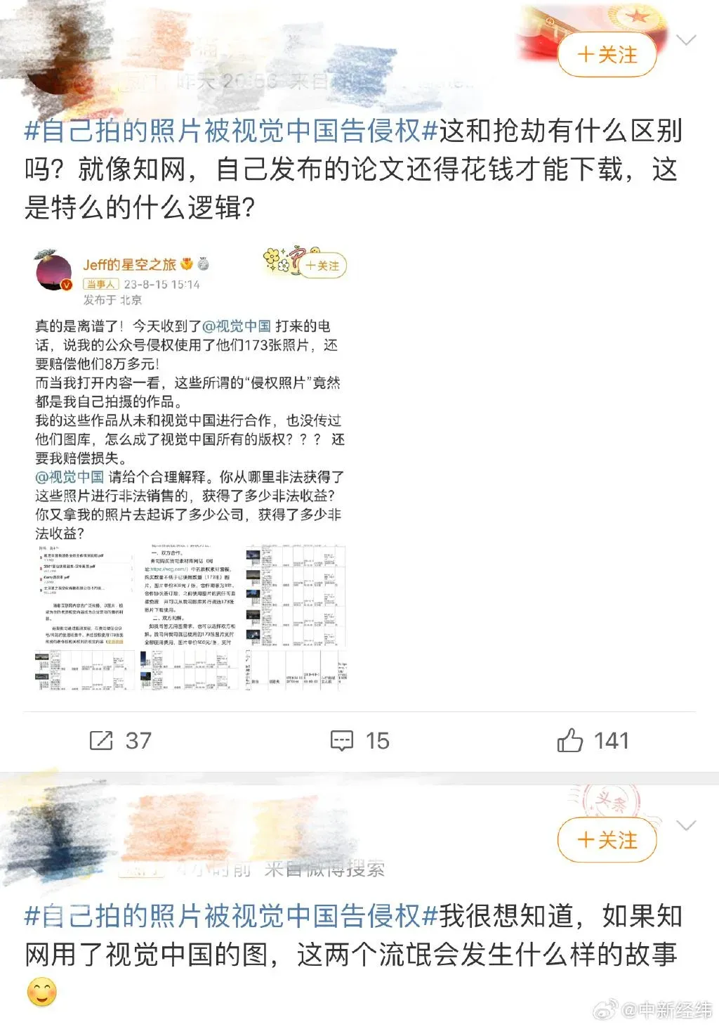 視覺中國告攝影師侵權求償8.65萬元人民幣,攝影師發文駁斥。(圖/翻攝中新經緯)