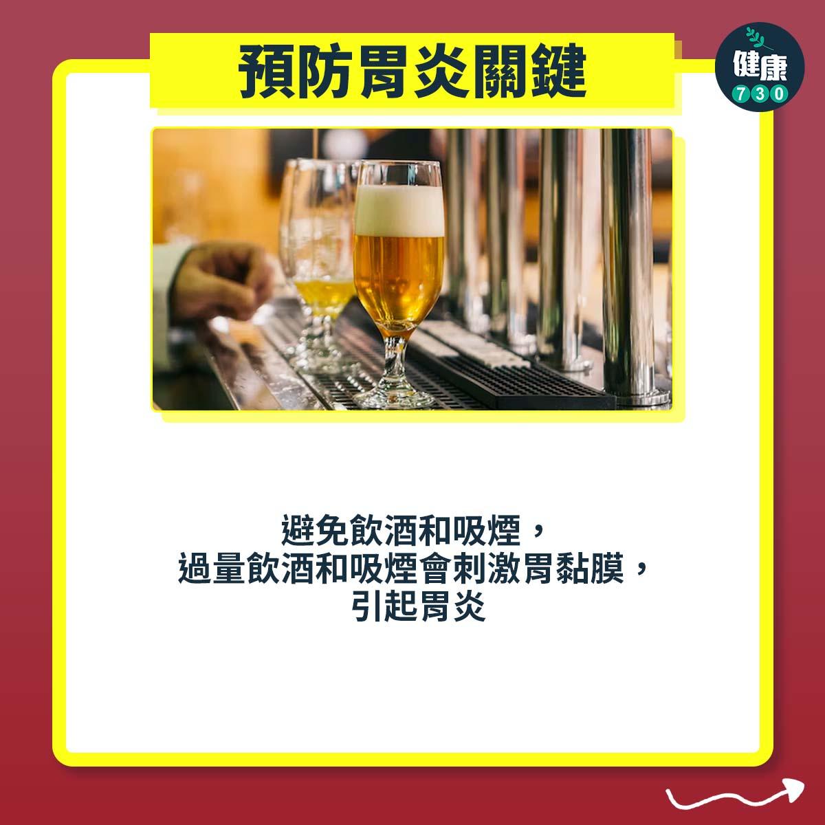 胃病|預防胃炎方法(am730製圖)