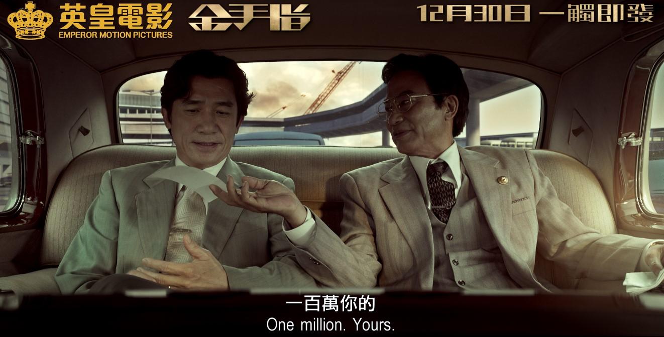 《金手指》陣容還有任達華等好戲之人。