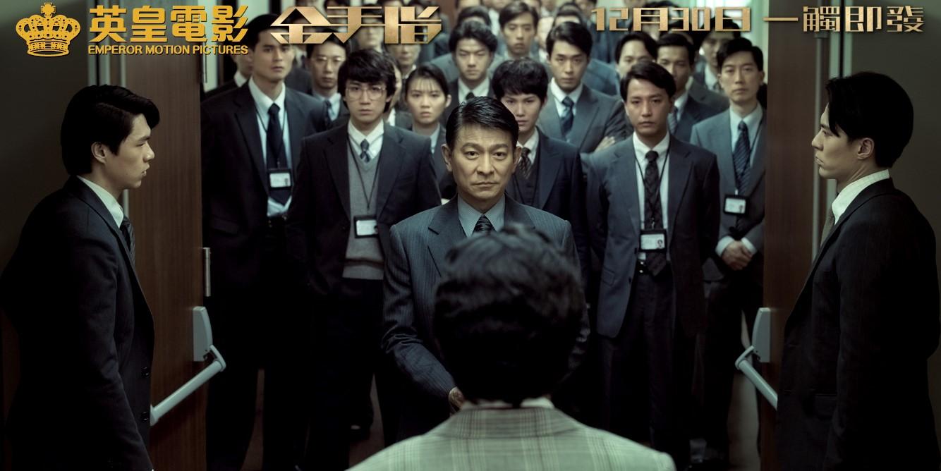 劉德華飾演的劉啟源帶領大隊人馬來勢洶洶。