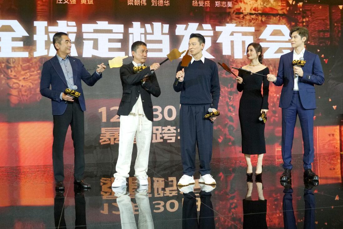 年底壓軸電影《金手指》在北京舉行發布會。