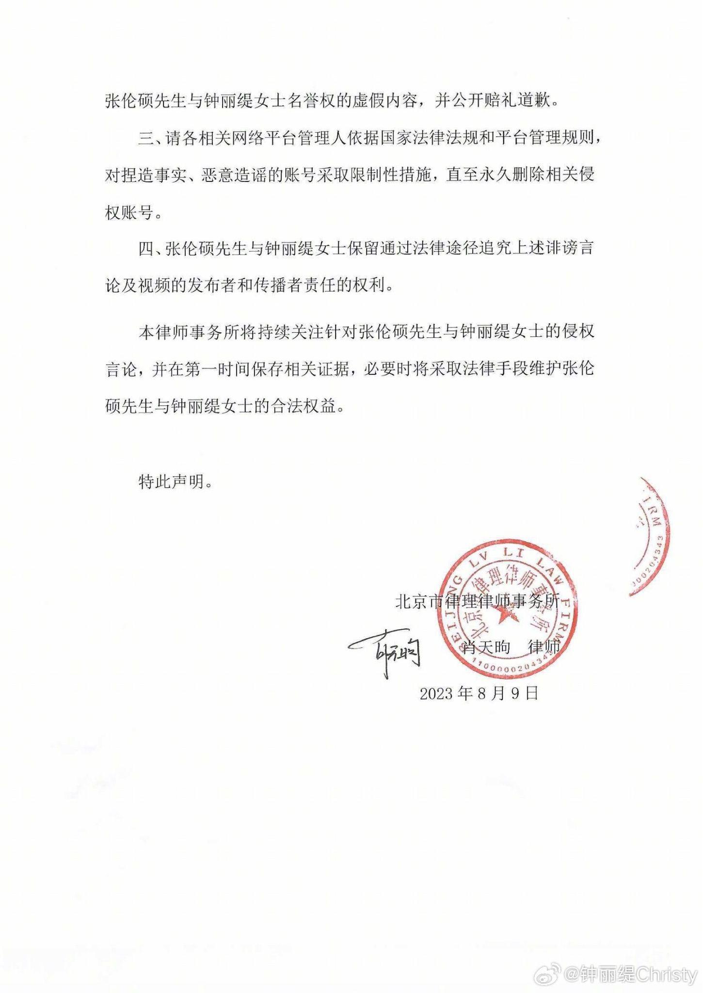 鍾麗緹公開律師聲明澄清不實傳聞。