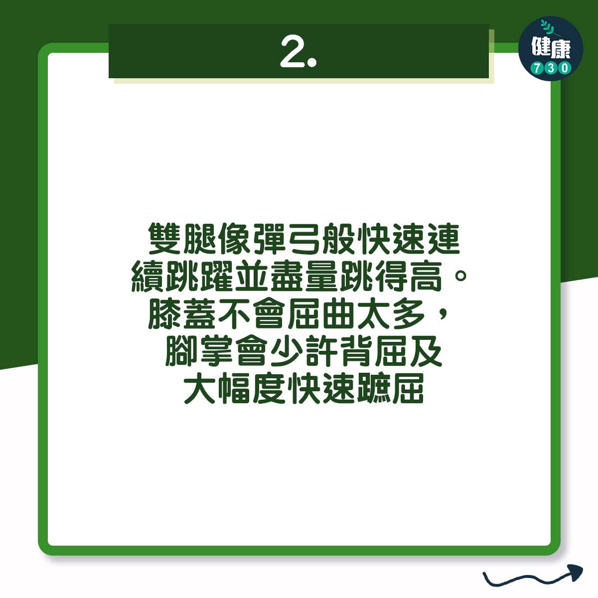小腿訓練|Pogo彈跳訓練(am730製圖)