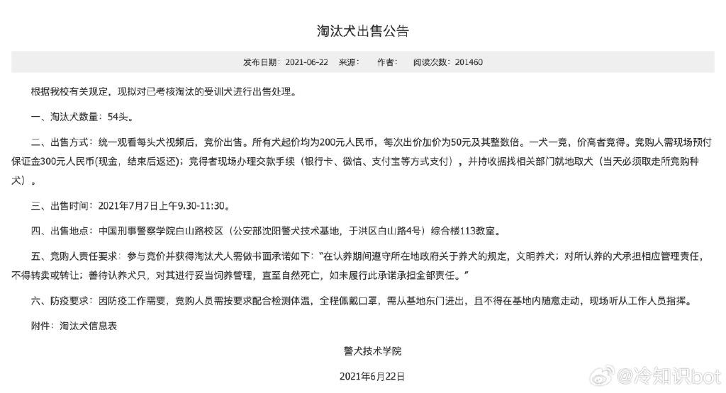 網民上載警犬技術學院的拍賣狗狗公告。(微博)