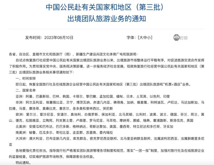 北京上星期解除在新冠疫情期間的團隊遊禁令。(資料圖片)