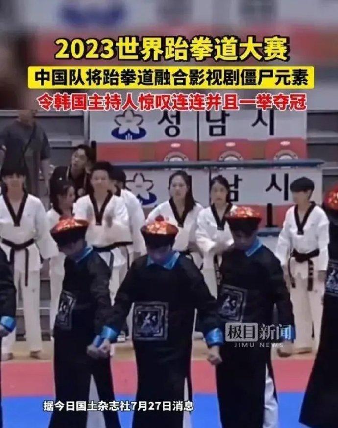 中國跆拳道選手集體扮清朝殭屍表演,震驚內地網民。(微博)