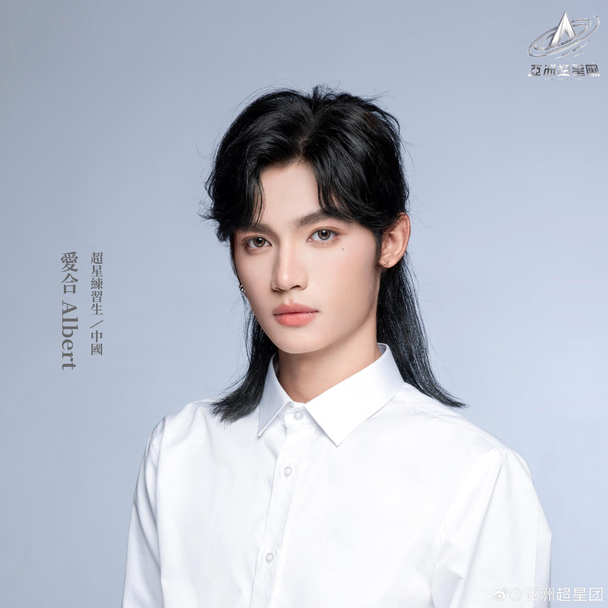 亞洲超星團|愛合