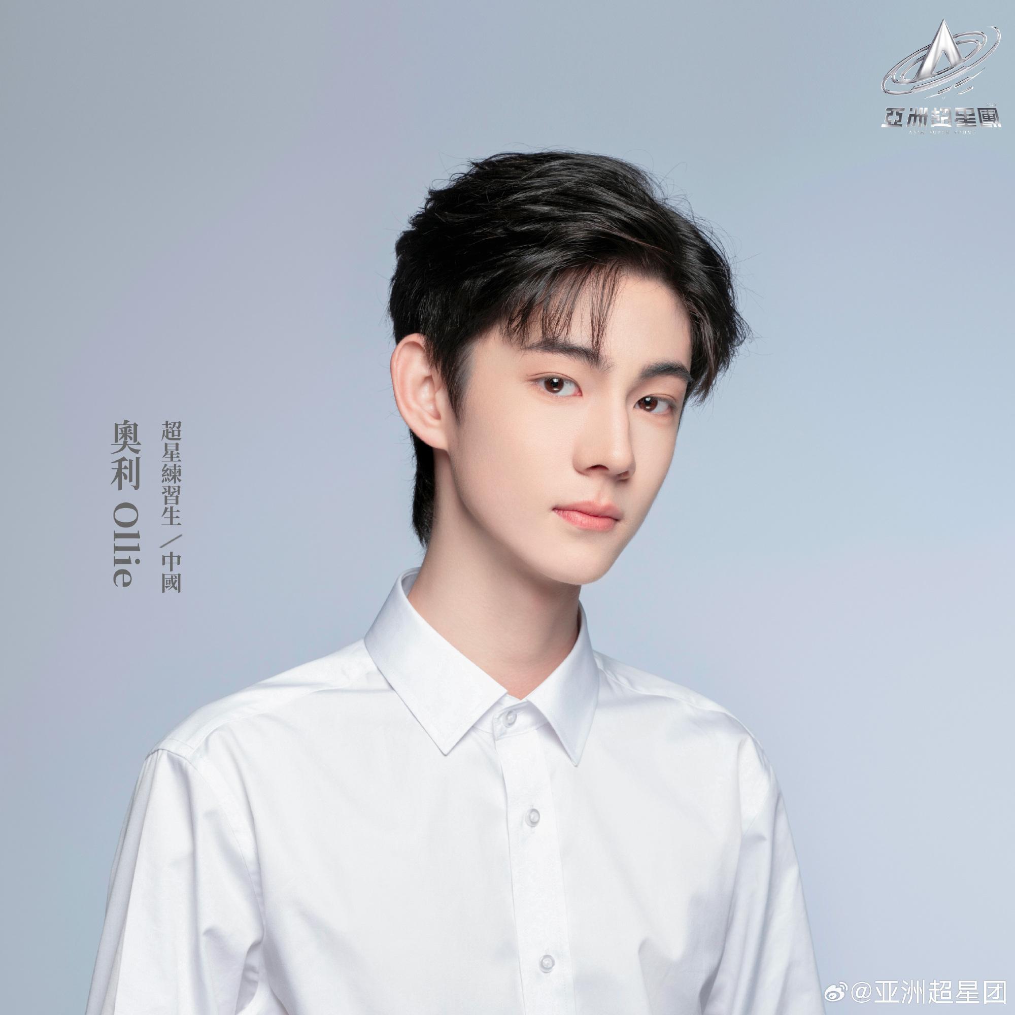 亞洲超星團|奧利