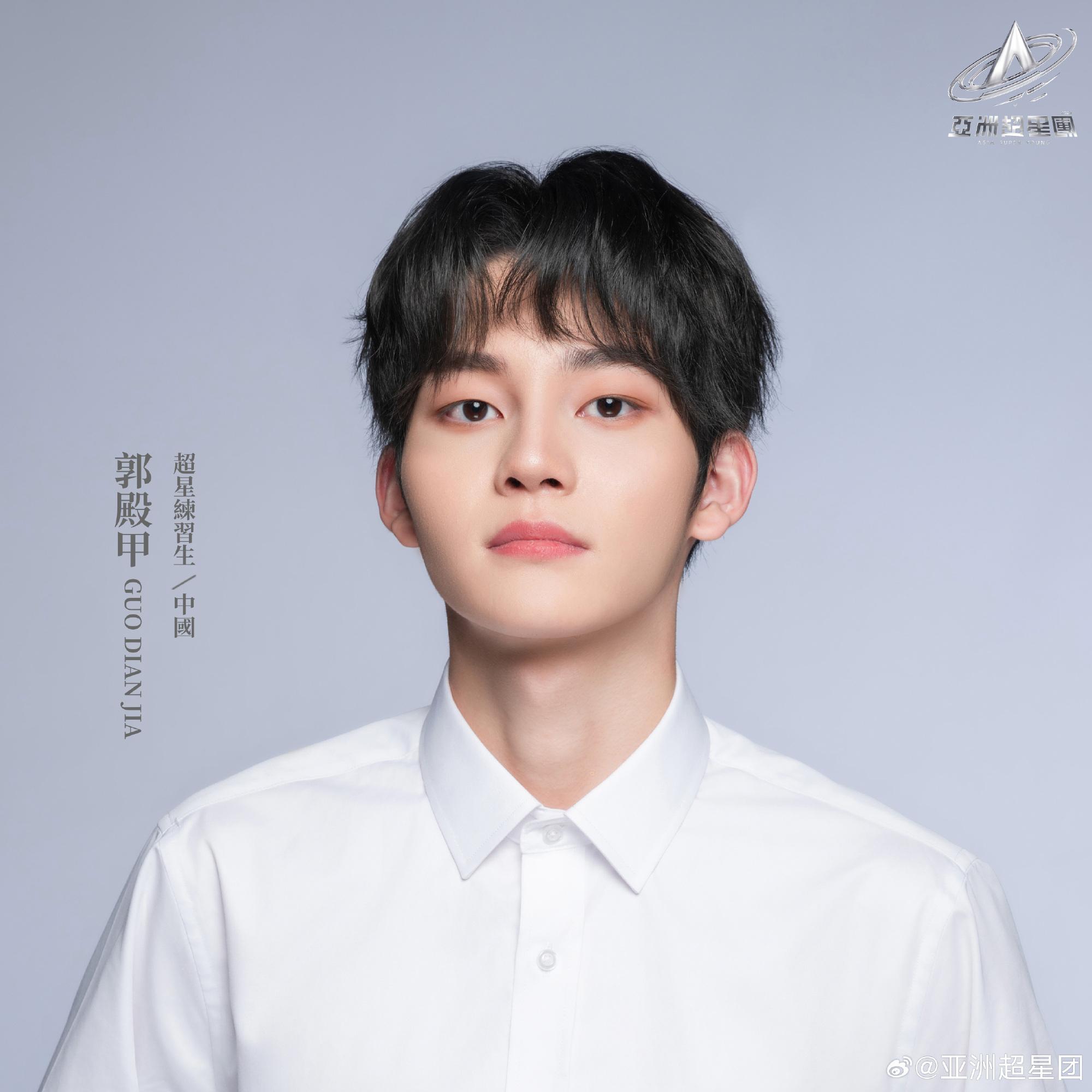 亞洲超星團|郭殿甲