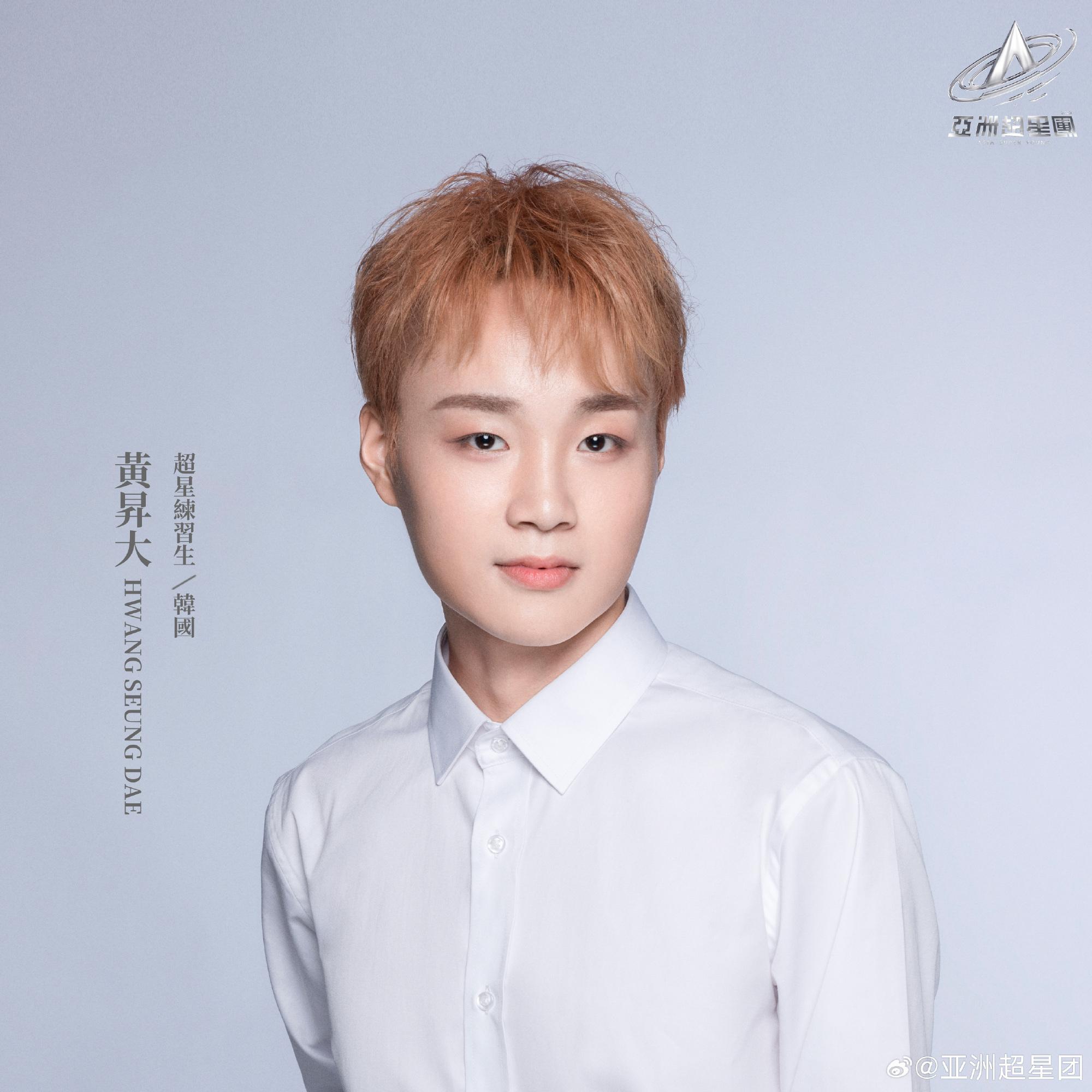 亞洲超星團|黃昇大