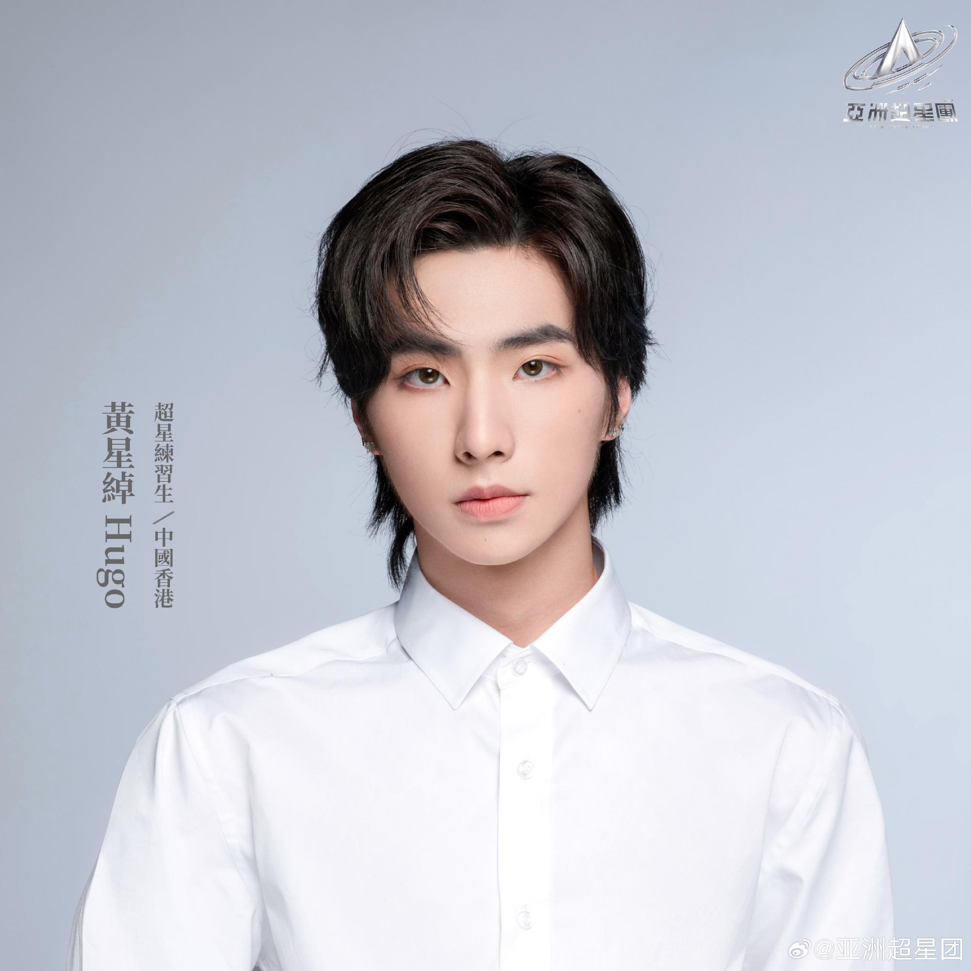 亞洲超星團|黃星綽