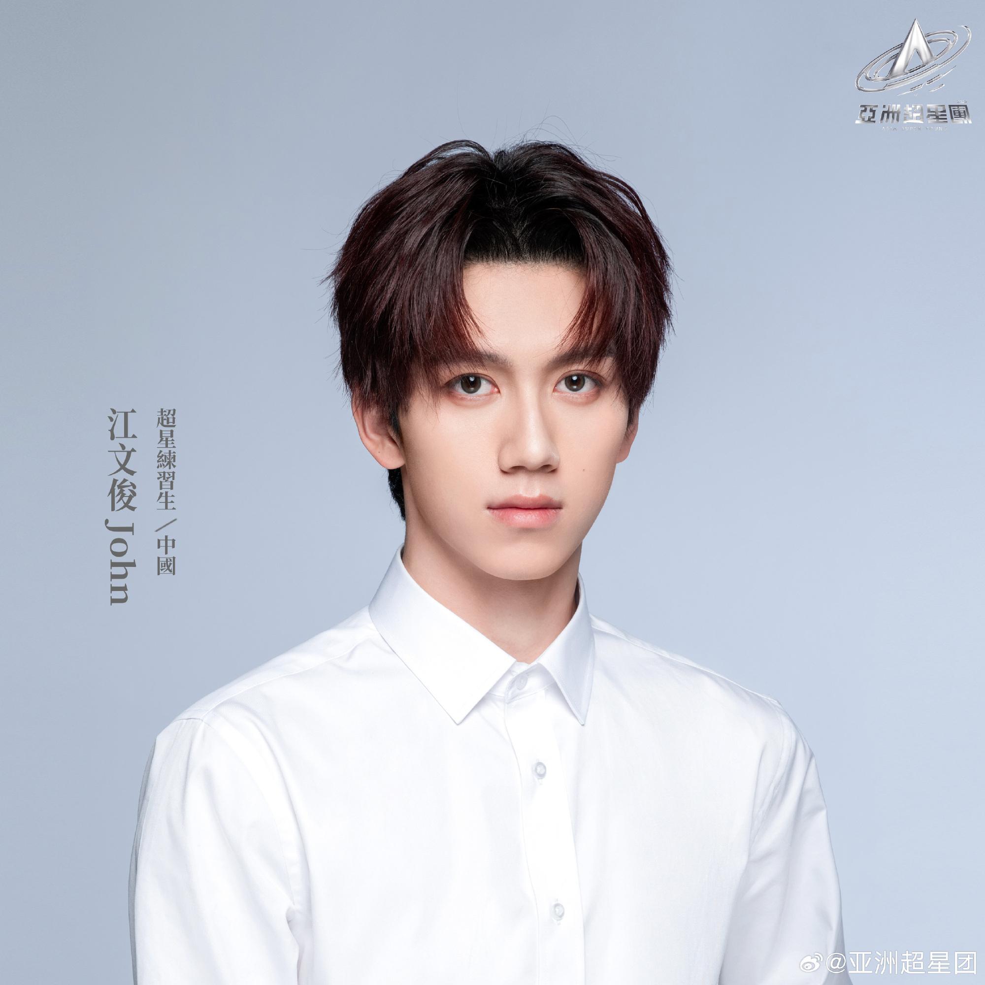 亞洲超星團|江文俊