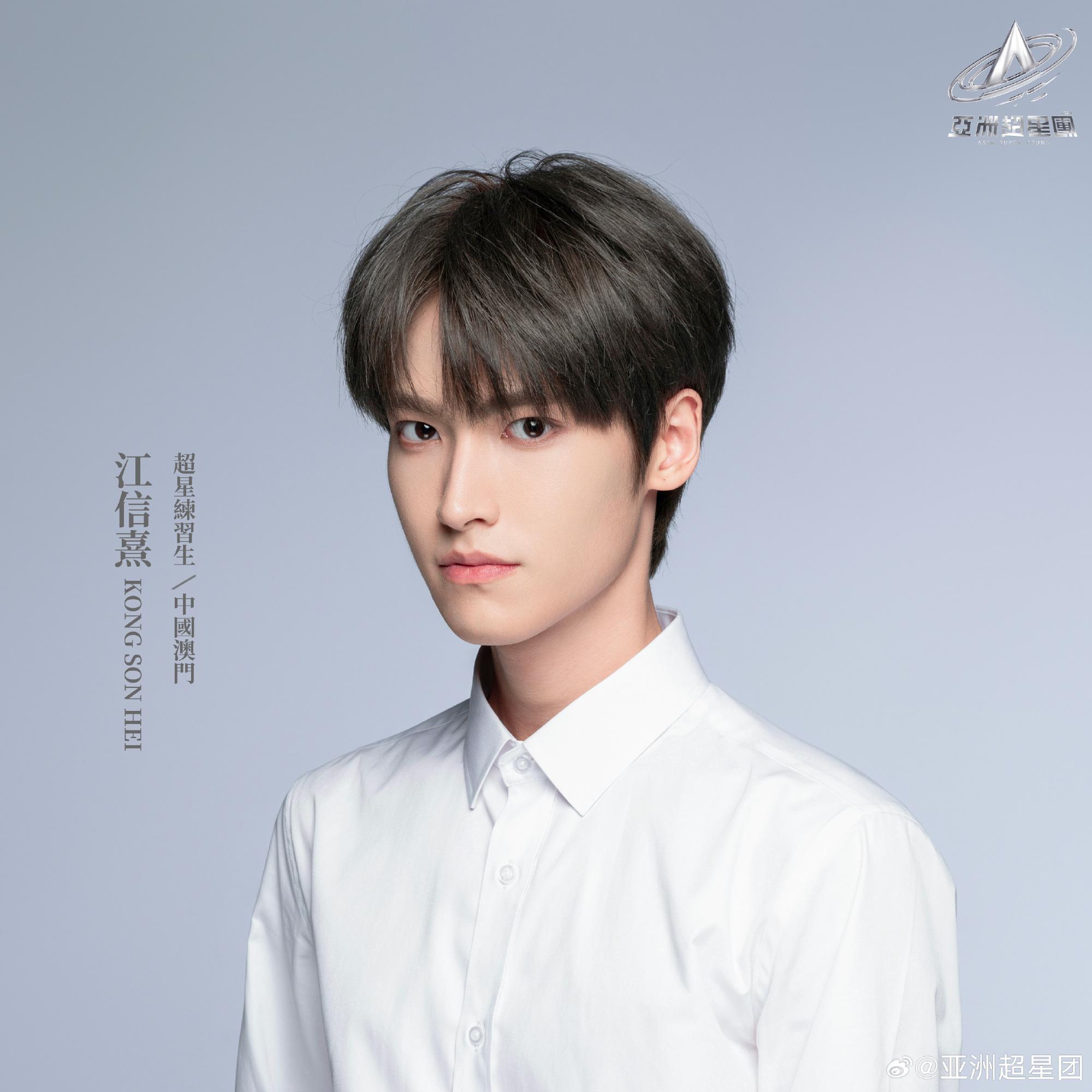 亞洲超星團|澳門的江信熹