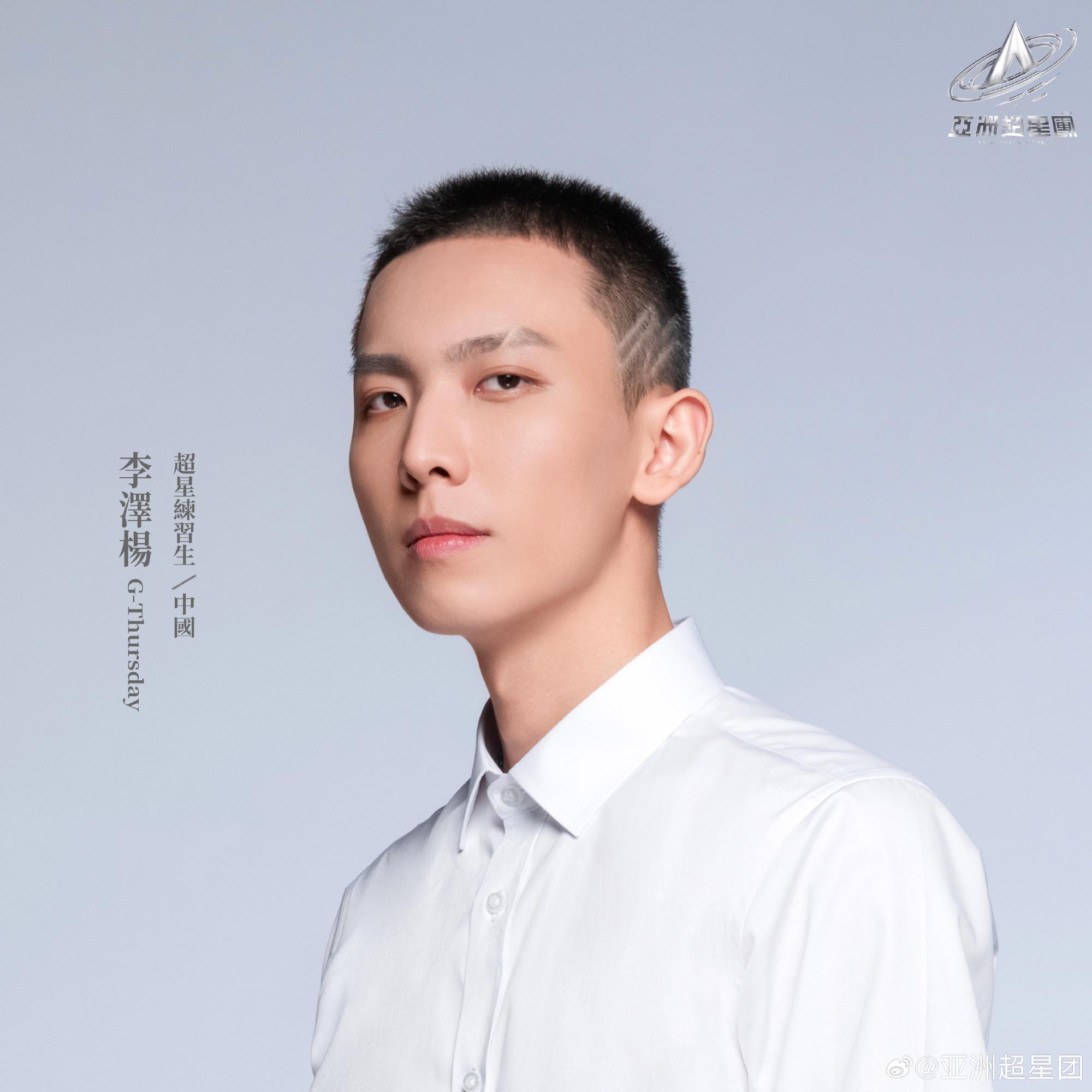 亞洲超星團|李澤楊