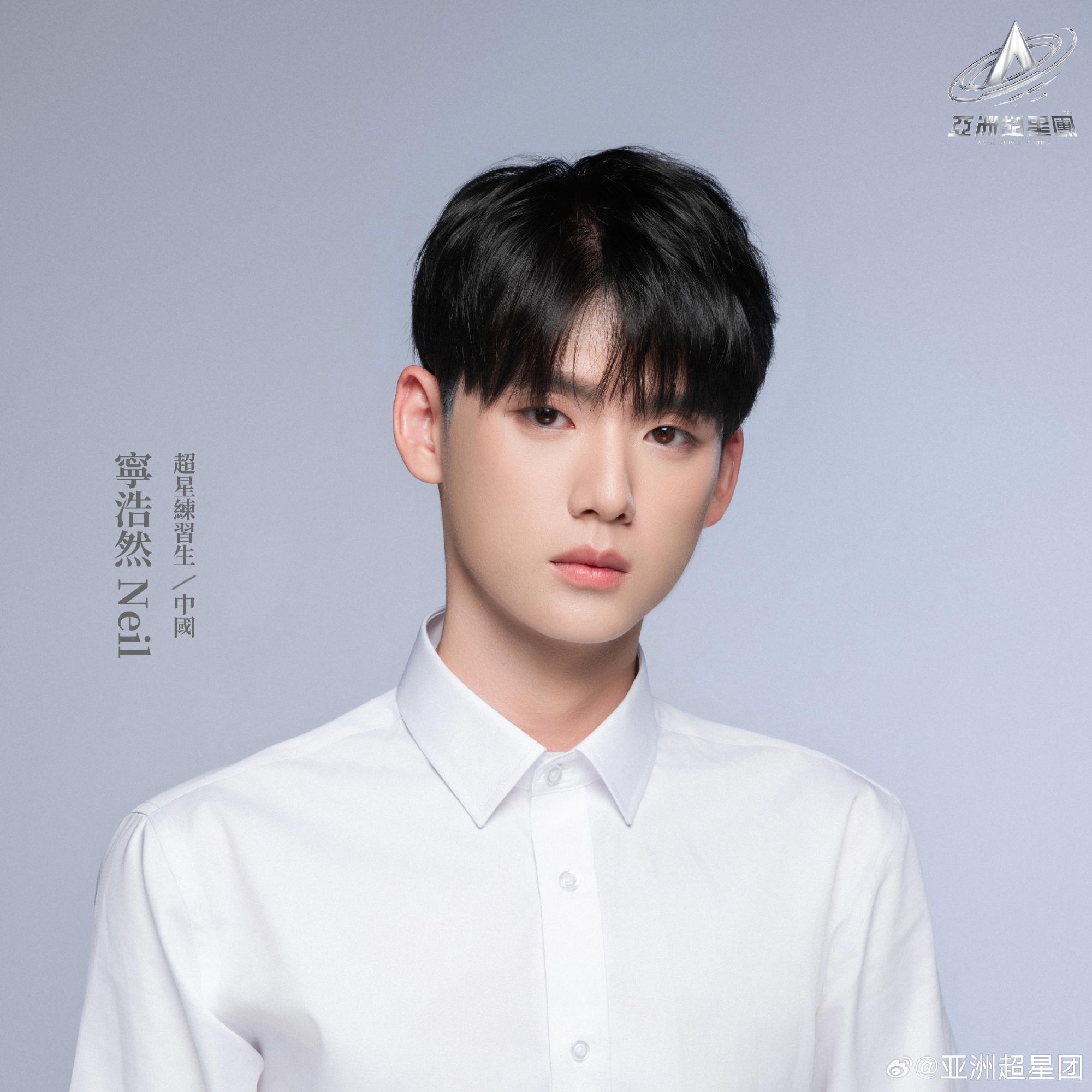 亞洲超星團|寧浩然